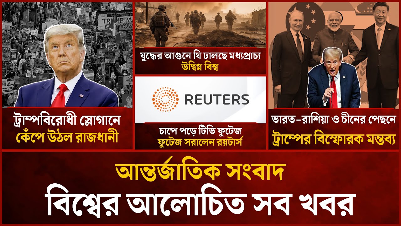 একনজরে বিশ্বের আলোচিত সব খবর | Mytv i-News | 07 Sep 2025 | Mytv Online