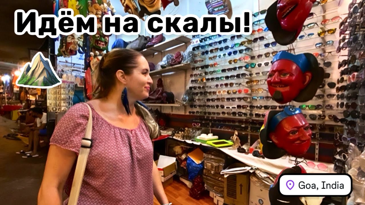 ⛰️ 149. Идём на скалы в поисках кафе. Неужели снова шоппинг? Смотрим магазины.