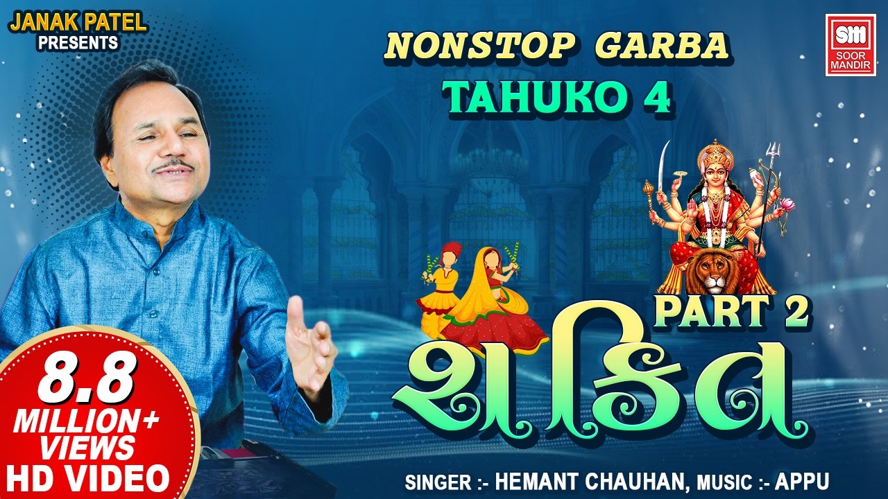 Shakti (Part 2) | Nonstop Garba (Tahuko 4) | Hemant Chauhan | Garba Songs