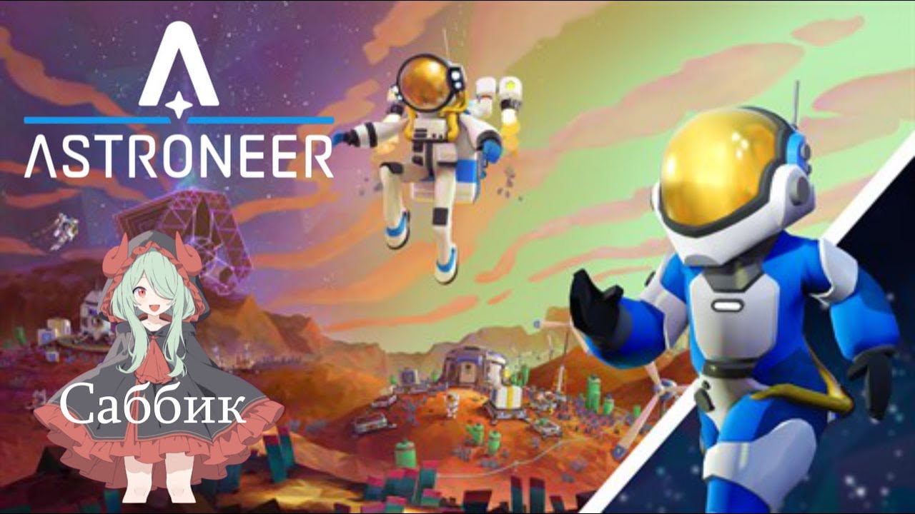 8 Прохождение Astroneer на русском #Astroneer #песочница