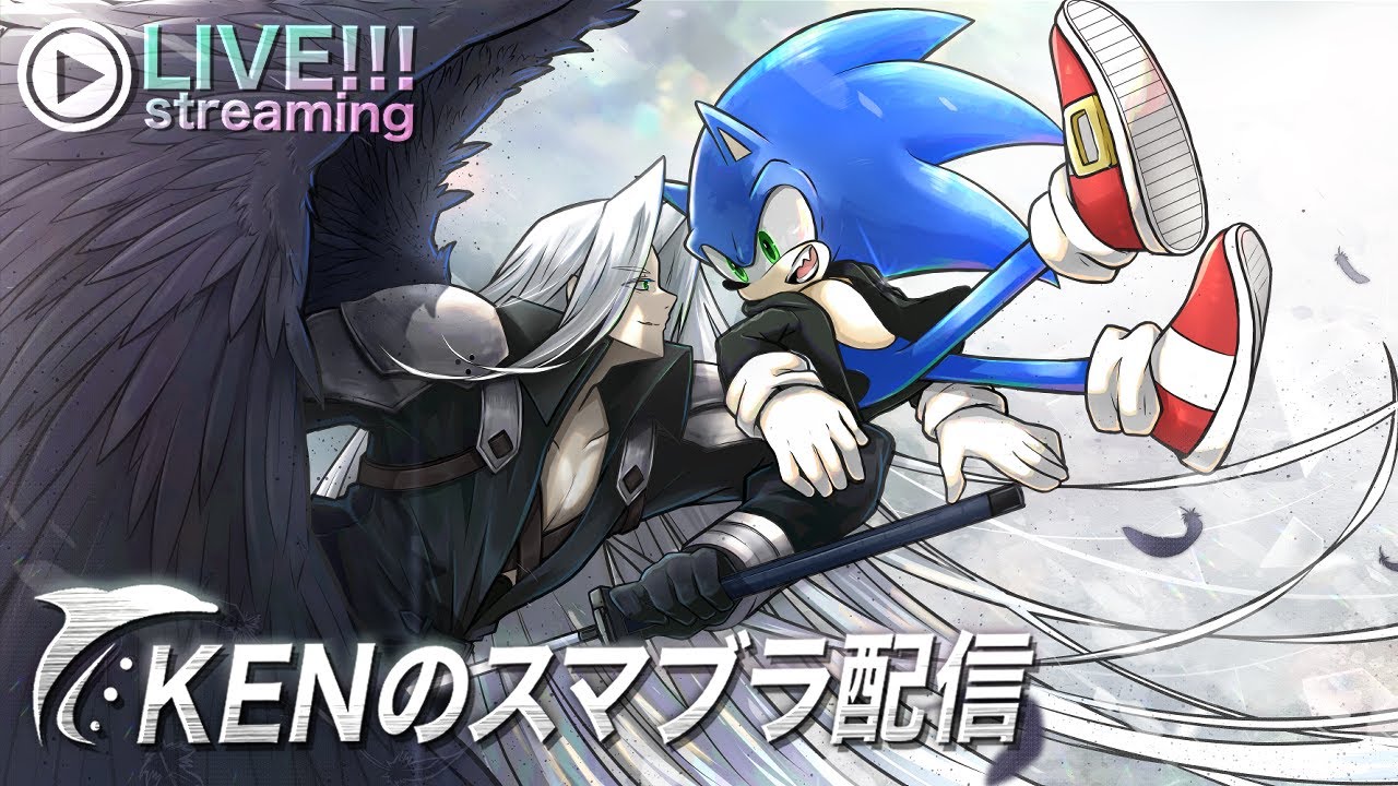 【スマブラSP】セフィロススマメイト 2050~