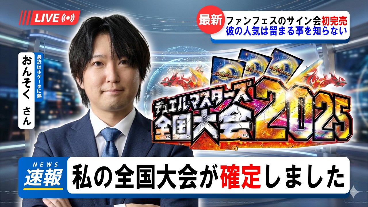おんそくと振り返る2月のデュエル・マスターズ【殿堂予想もあるよ】