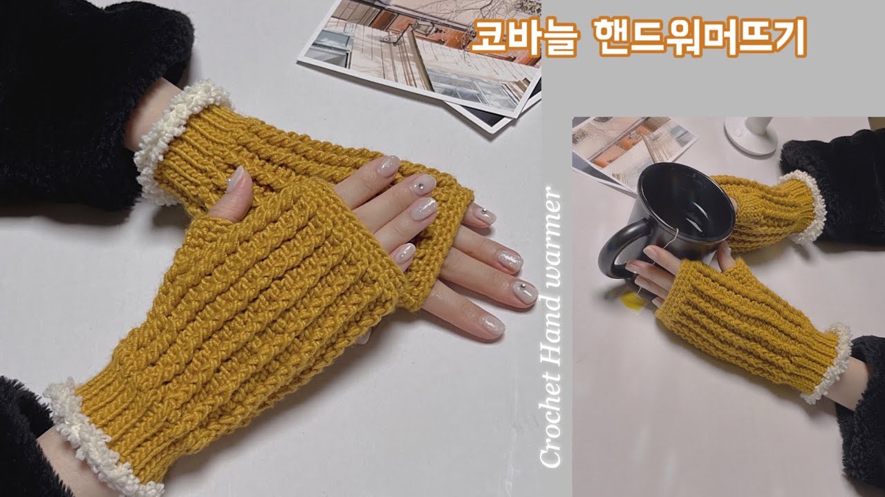 part 1 ♨️ 도톰하고 따뜻한 핸드워머뜨기♨️/앞걸어뜨기 반복/hand warmers/빼뜨기 기둥코표시 없어요/쫀쫀한 손목뜨기