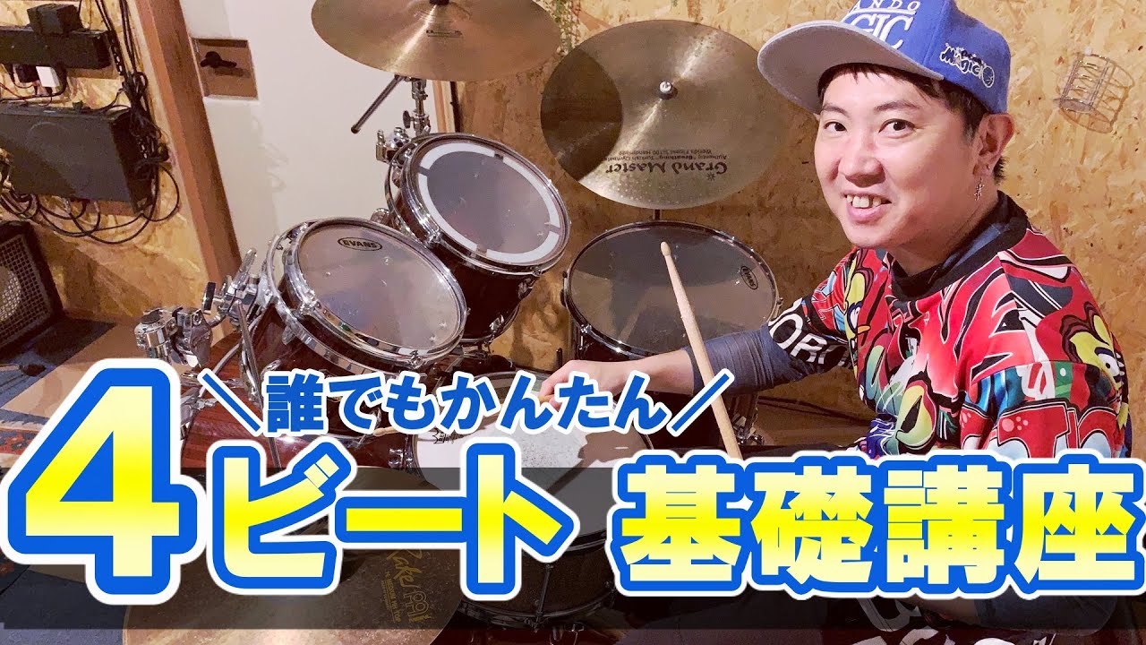 【テンポ早い曲の4ビート】 生徒全員が簡単にマスターした練習法教えます♪