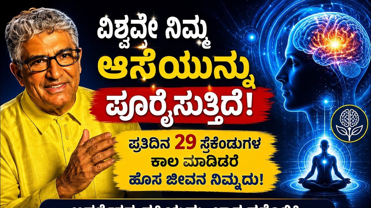 ⏳Stop Scrolling! Do This 29 Sec Ritual ಈ 29 ಸೆಕೆಂಡುಗಳನ್ನು ಮಿಸ್ ಮಾಡ್ಕೋಬೇಡಿ  ಬದಲಾಗುತ್ತದೆ 🔥✨