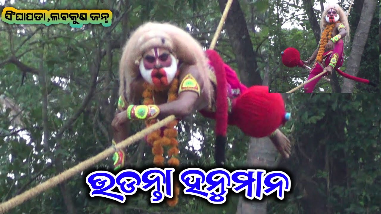 Bandai Narayan He Raghu Nandan || Udanta Hanuman Song || Flying Hanuman Song II Singhapada Ramayan