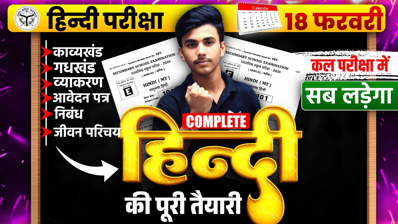 UP board Class 10 hindi Important Questions || Class 10 hindi || hindi up board || #hindipaper2026