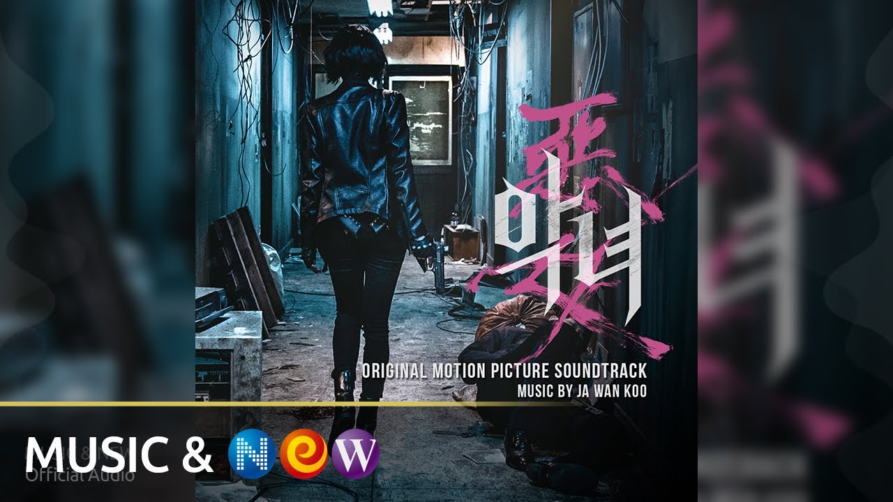 [영화 '악녀' OST] Ja wan Koo(구자완) - The End (Official Audio)