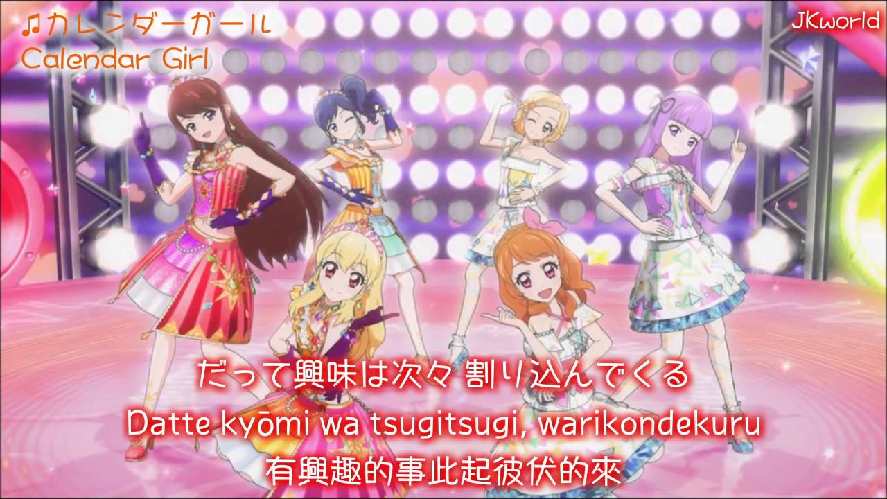 【HD】Aikatsu! - Calendar Girl lyrics【中字】