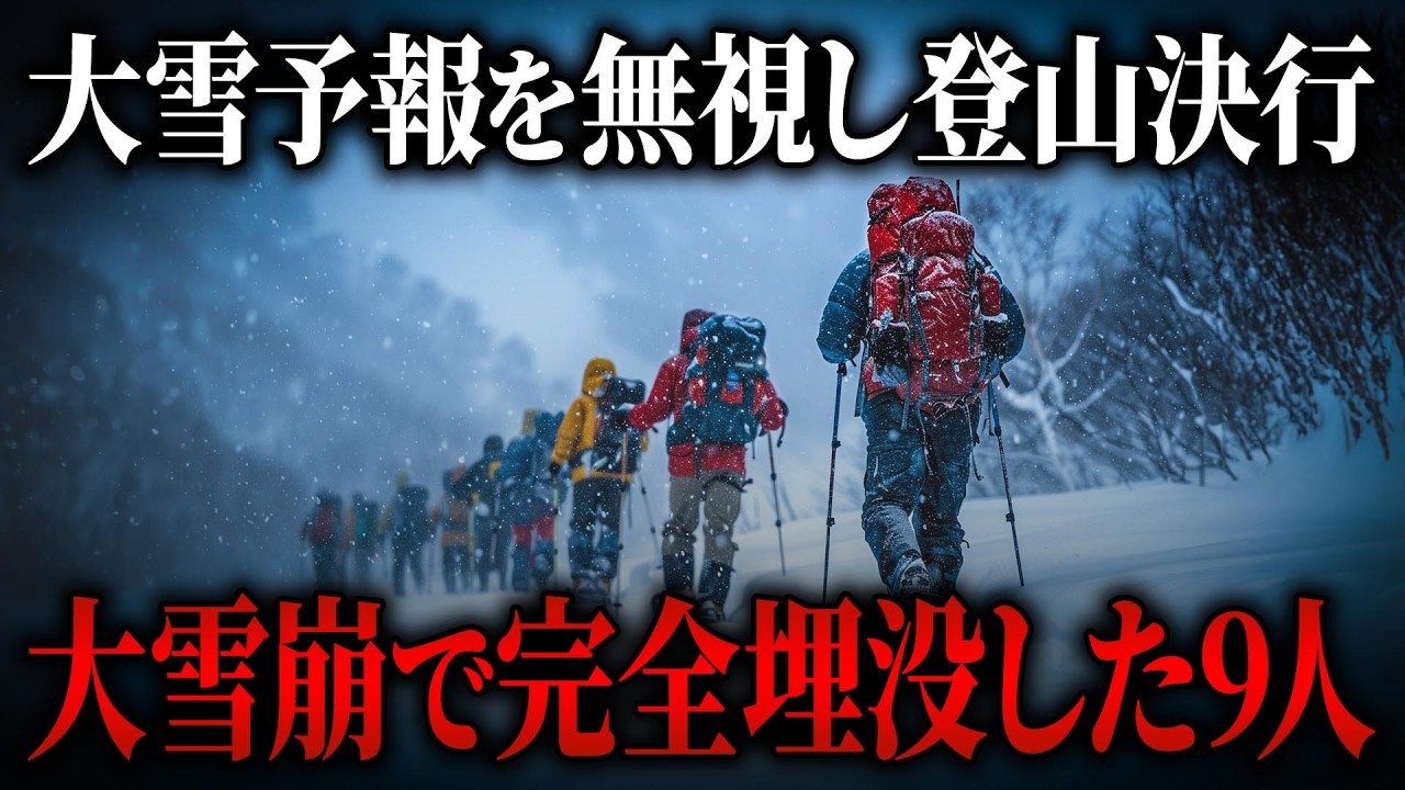 雪崩に飲まれた9人、たまたま飲み込まれなかった１人 生存率10％未満の結末【2024年 風吹岳遭難事故】【ゆっくり解説】