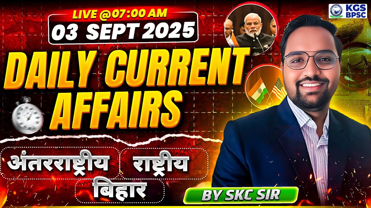 3 September Current Affairs 2025 | अंतर्राष्ट्रीय, राष्ट्रीय, बिहार | Current Affairs by SKC Sir KGS