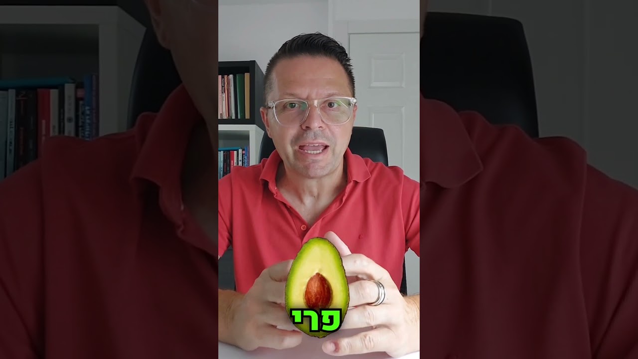 איזה פירות הכי בריאים?