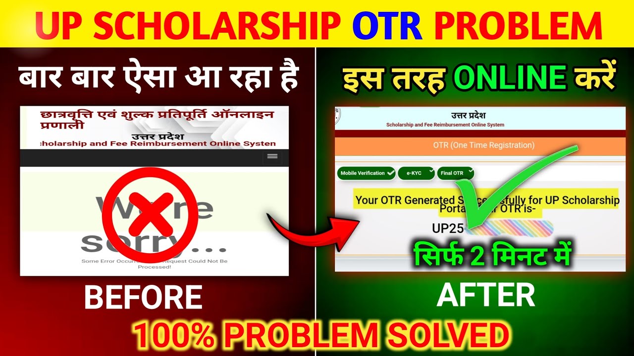 up scholarship otr we are sorry 100% solved | OTR Registration Me We Are Sorry Problem | OTR problem