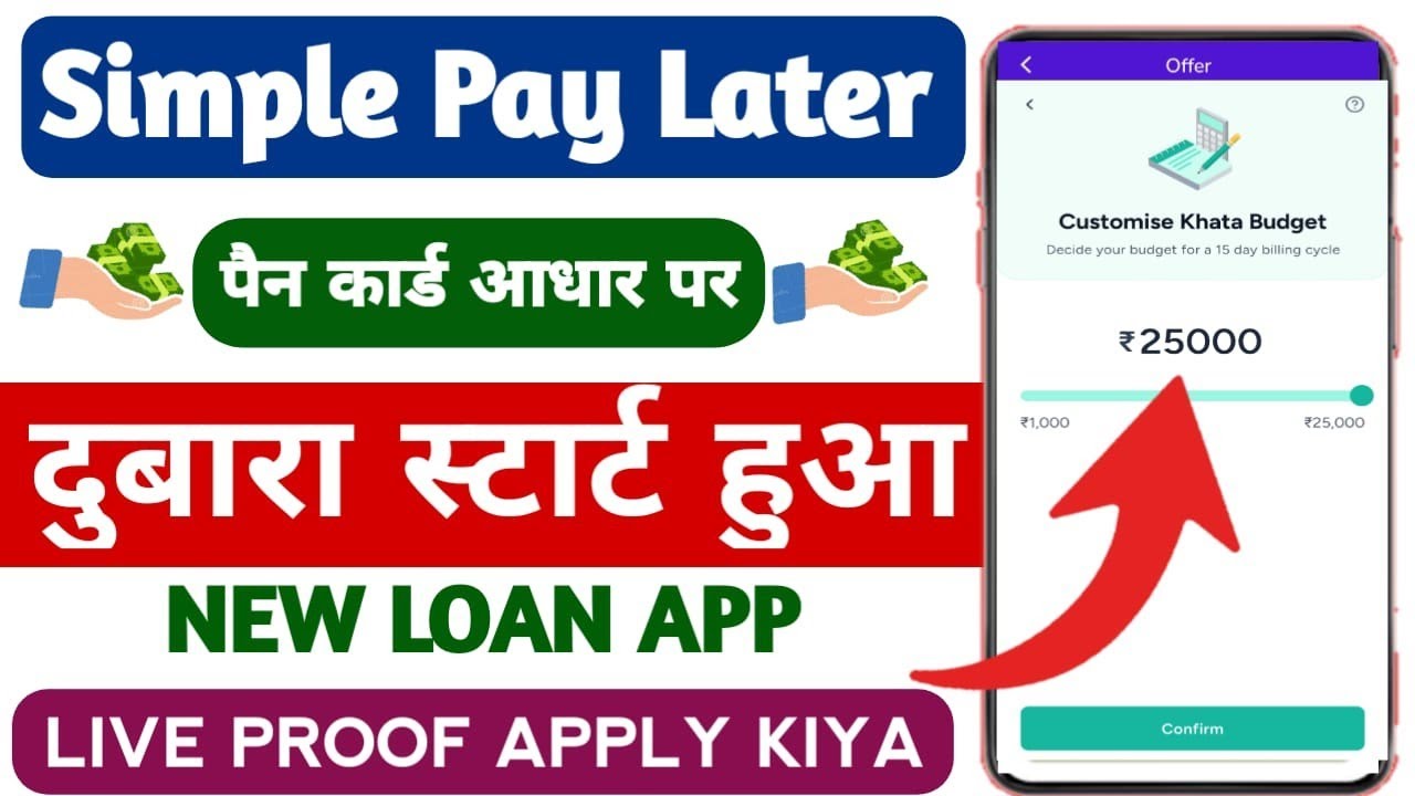 Simple pay App se Loan kaise le l simple pay Later Loan app l Simple pay se loan kaise le 