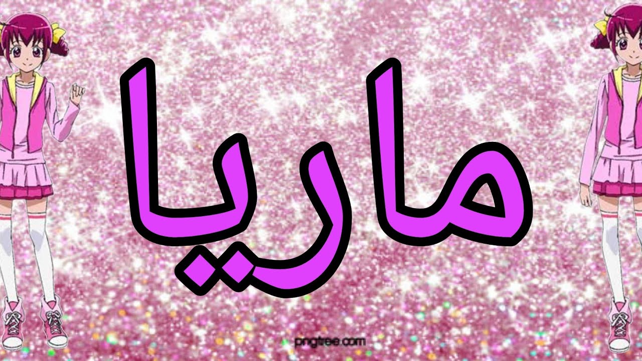 فيديو عن إملي الوردية 💖 على أغنية ماريا طلب مشتركة