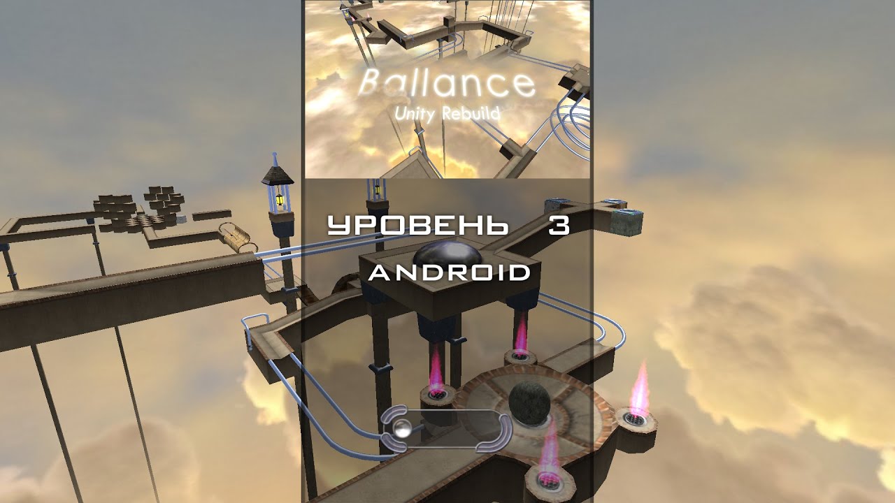 Ballance: Unity Rebuild — Уровень 3 — Прохождение [Android]