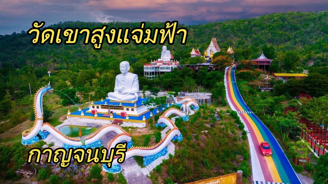 เผยความลับวัดเขาสูงแจ่มฟ้า-ท่ามะกา กาญจนบุรี Thailand