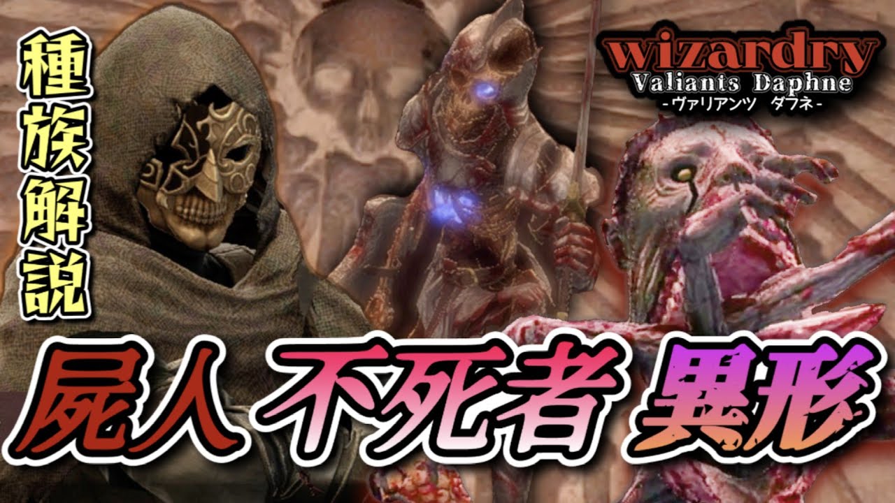【世界観解説】心臓、魂、執着⋯人を分かつ領域の違い【#解説 #考察 #wizardry 】