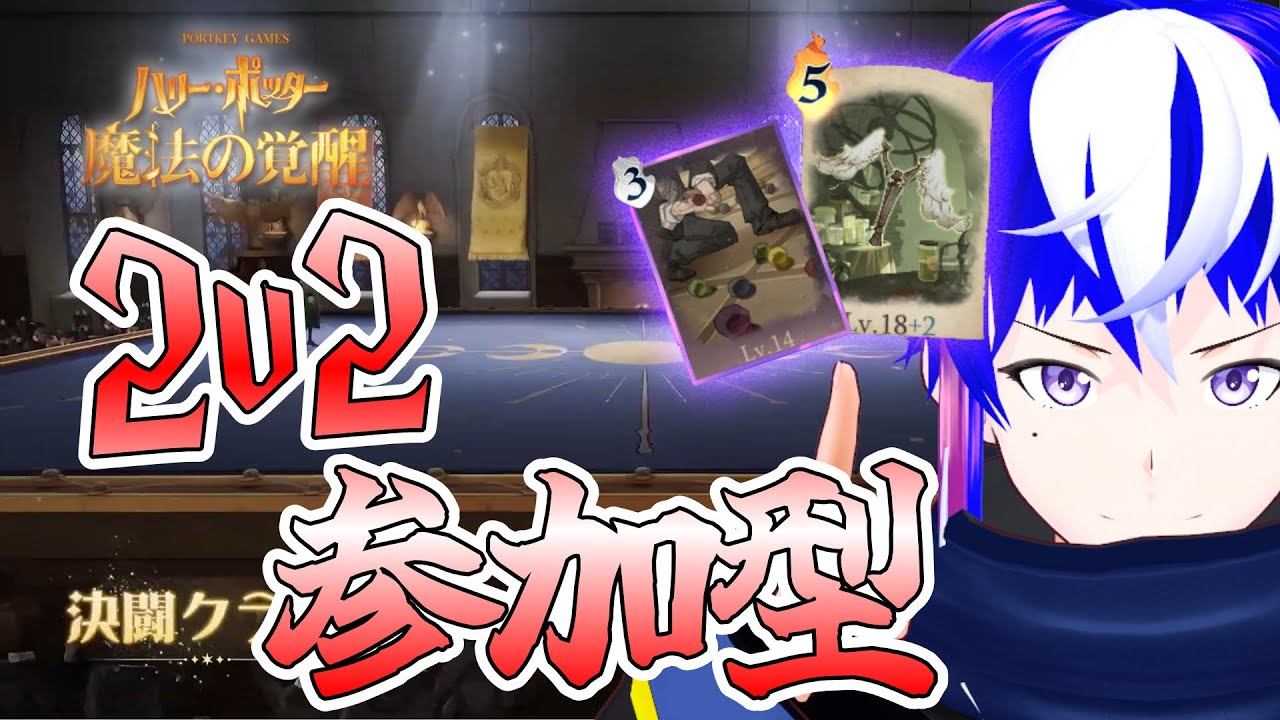 【#魔法の覚醒】回線やばめ【＃参加型】
