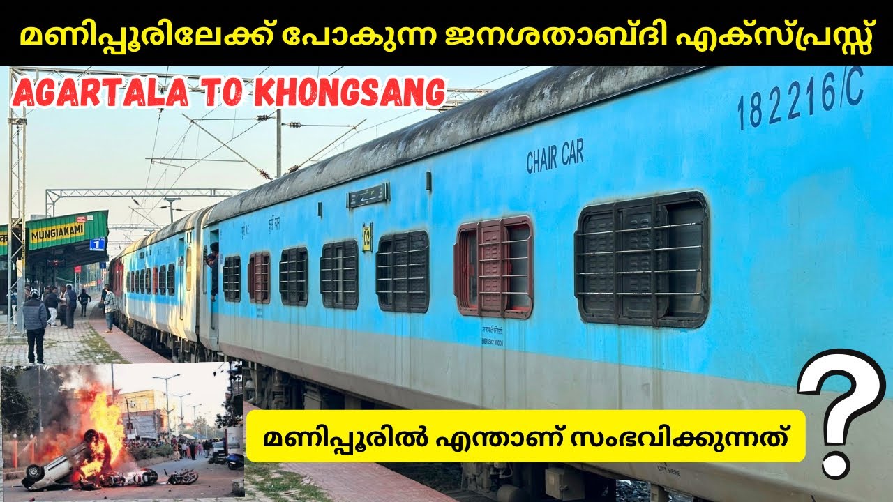 മണിപ്പൂർ ജനശതാബ്ദി എക്സ്പ്രസ്സ് - Agartala to Badarpur | Khongsang Jan Shatabdi | Manipur