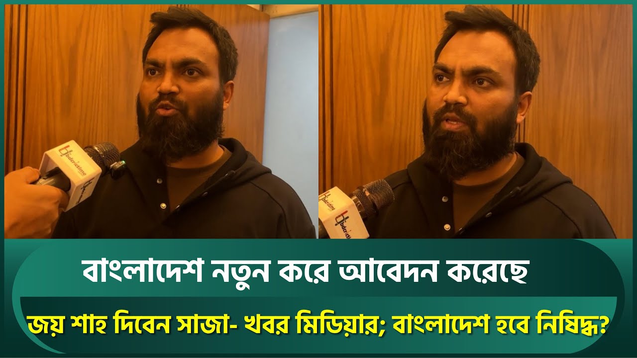 বাংলাদেশকে জয় শাহ দিবেন সাজা- খবর মিডিয়ার; বাংলাদেশ হবে নিষিদ্ধ? রিয়াসাদ জানালেন বাস্তবতা | Riasad