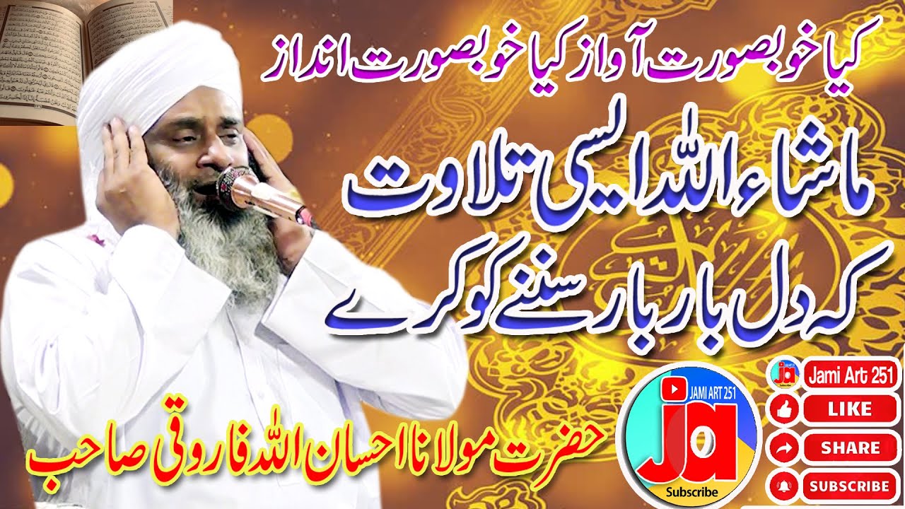 #قاری احسان اللہ فاروقی_#Qari #ihsanullah #farooqi #_jami #tilwatqquran #tilawatتلاوت