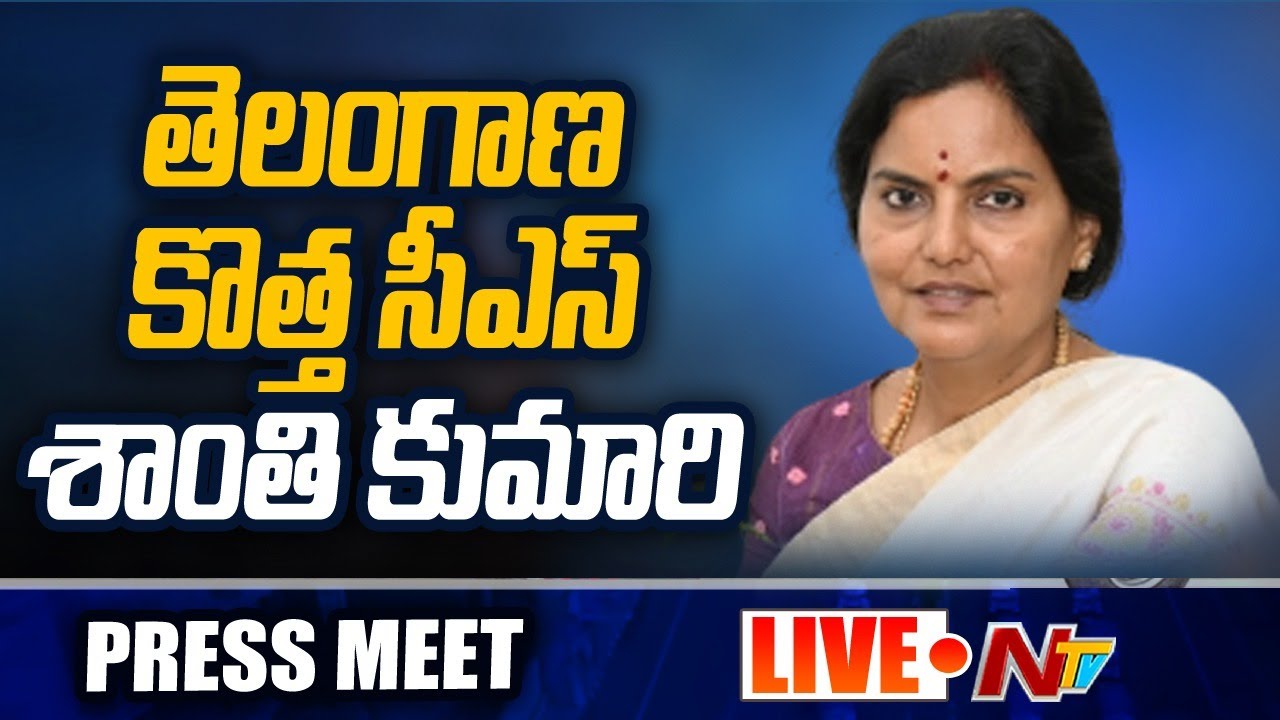 Telangana New CS Shanthi Kumari Press Meet Live | Ntv Live