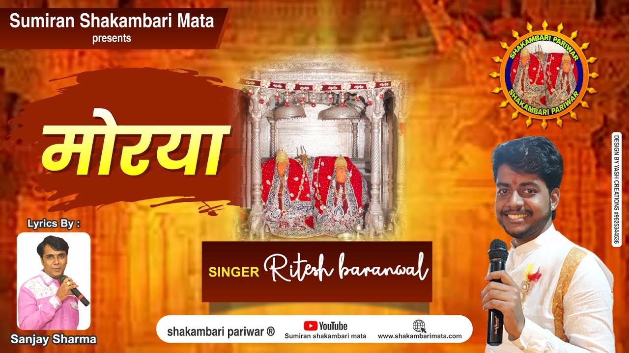 MORIYA ! shakambari mata new bhajan ! singer . Ritesh Baranwal.# shakambhari , sakraiwali bhajan.