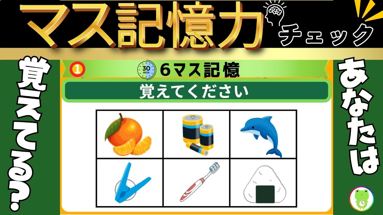 【全10問】6～9マス記憶力テスト｜あなたは何問覚えてる？全問正解0％の超難問！#2