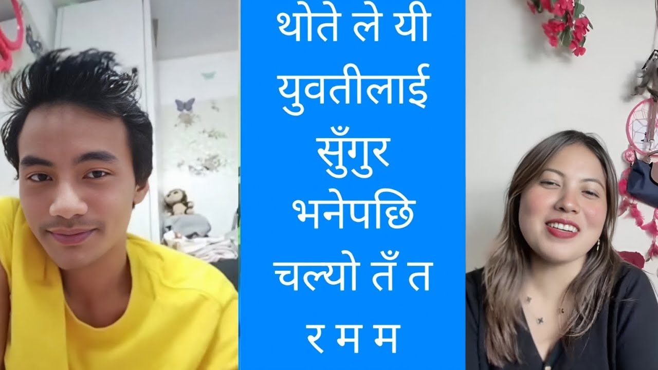 Thote ले यो युवती लाई सुँ*गुर जस्तै थुतुनो रहेछ भने पछि सिधै तँ त र म म सुरु 🤣।thote Bhai 