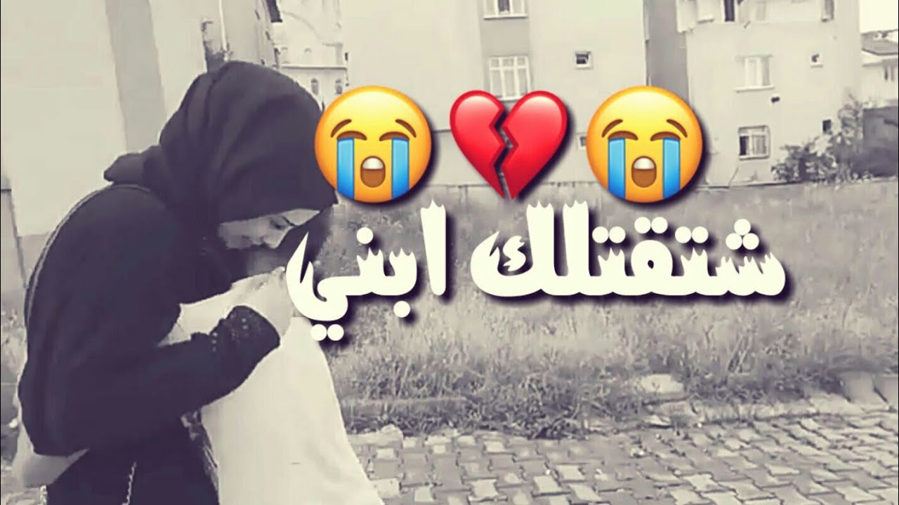 حالات وتس اب حزينة 2019😔تركت ابنها ندمت😭💔ماهر اليف الدلع 😔