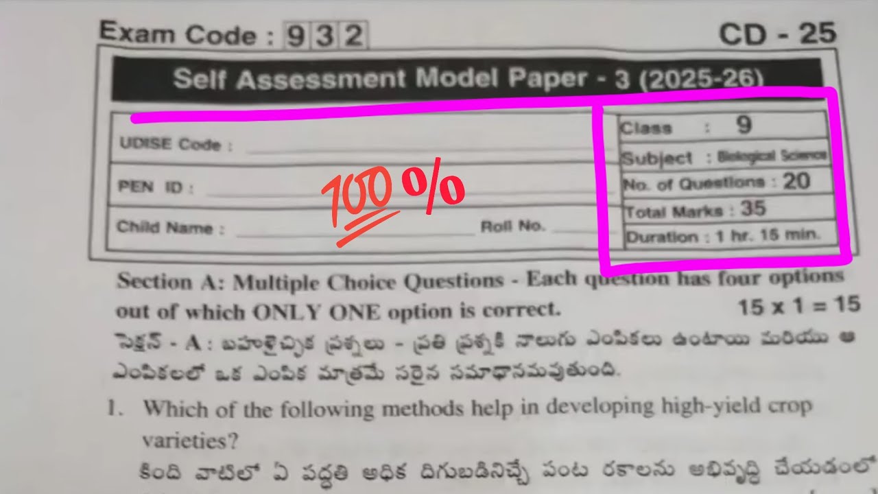 9th 💯Real BIOLOGY SELF ASSESSMENT-3 QUESTION PAPER 2025-2026 | 9th 💯BIOLOGY Real SAMP-3 Paper📜🗞️