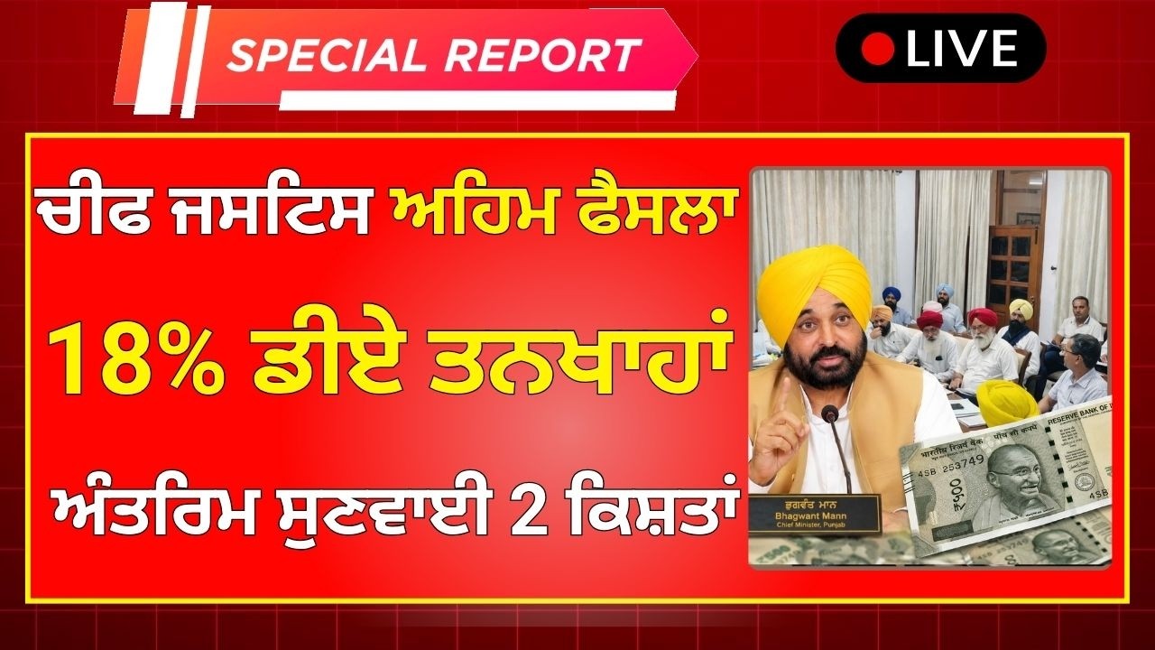 Punjab 6th pay commission latest news || 6th pay commission || Pay Scales & Salary Hike DA & OPS-403