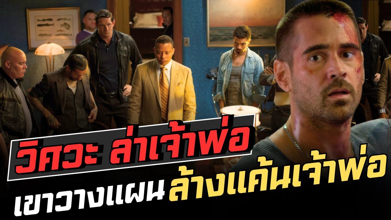 วิศวกร โดนเจ้าพ่อสังหารยกครอบครัว เขาจึงวางแผนเพื่อล้างบางพวกมัน Dead man down 2013 สปอยหนัง