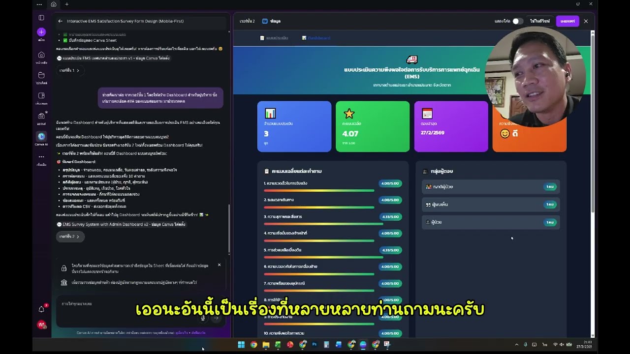 สร้างแบบสอบถามออนไลน์ Canva Ai+ Chat GPT พร้อม Dashboard และ Qr code แบบถาวร