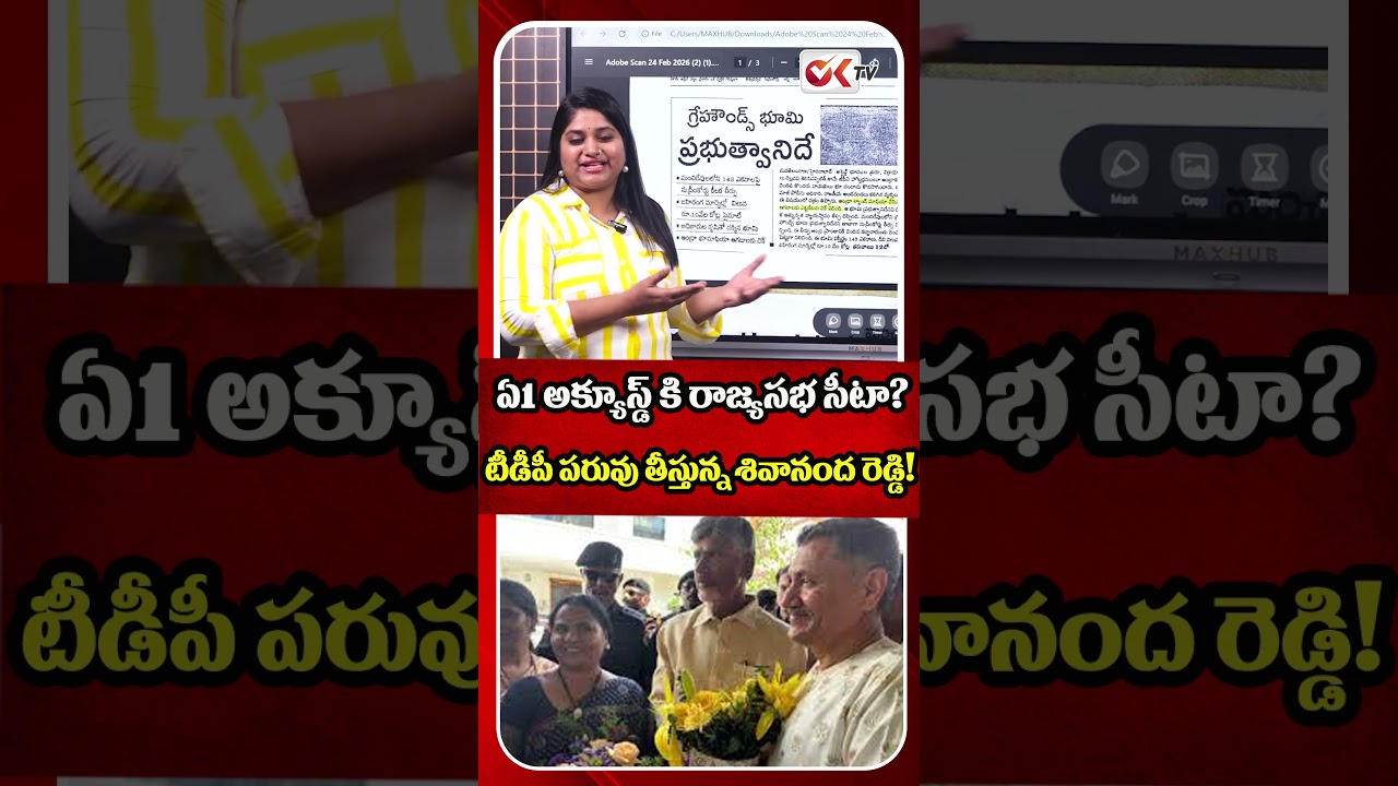 ఏ1 అక్యూస్డ్ కి రాజ్యసభ సీటా?TDP Leader Shivananda Reddy Land Scam Exposed | #chandrababunaidu #oktv