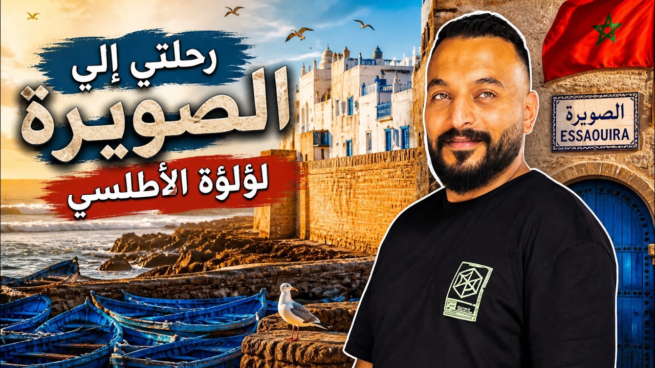 From Marrakech to Essaouira – Morocco’s Most Beautiful Beach Town! مدينه الصويرة المغرب 🇲🇦