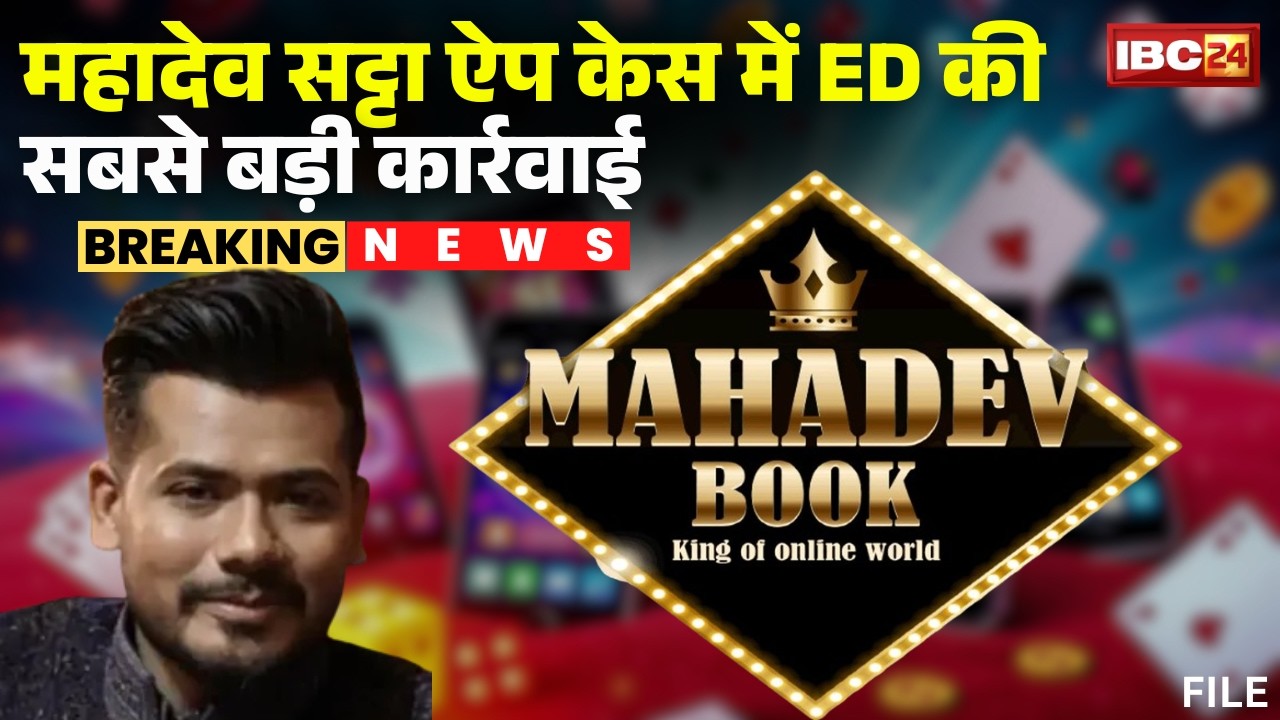 Mahadev Satta App Case: Saurabh Chandrakar's assets worth Rs 1,700 crore attached. ED action on S...