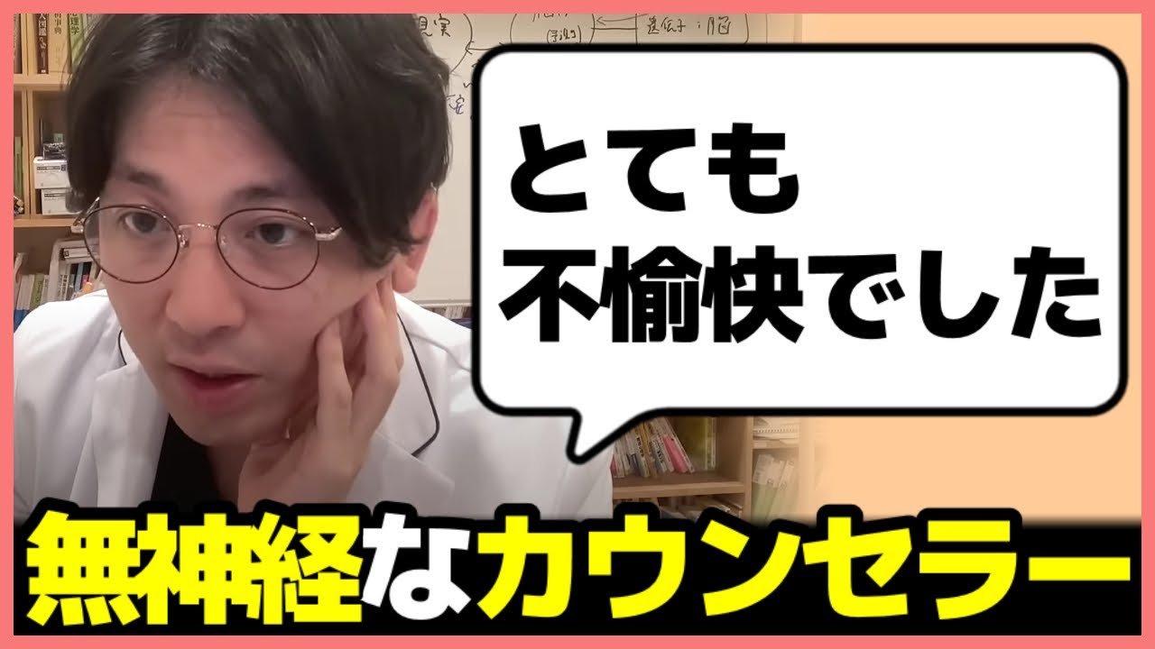 精神科医「無神経なカウンセラーは●●かもしれません」 益田裕介 早稲田メンタルクリニック 発達障害 切り抜き