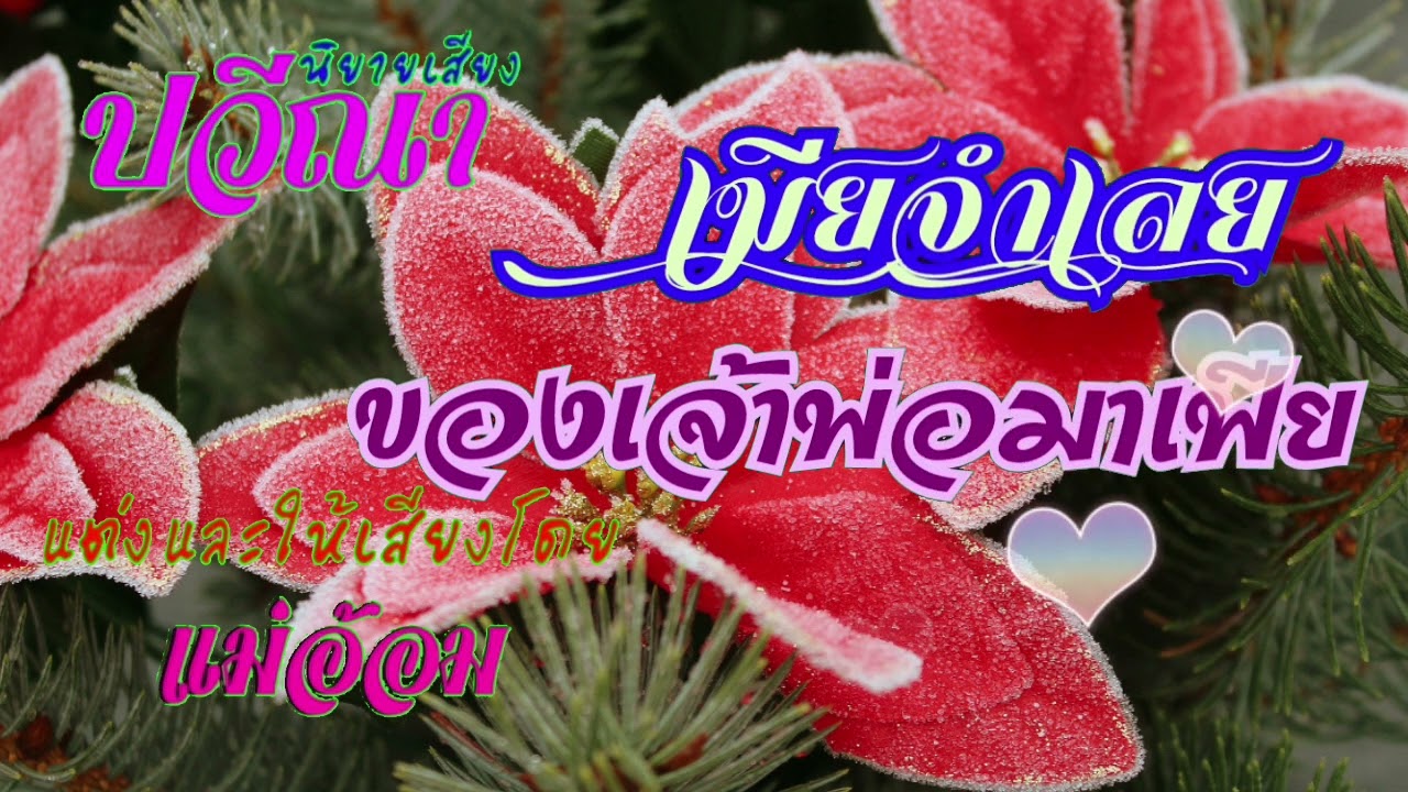 เมียจำเลยของเจ้าพ่อมาเฟีย(จบในตอน) #นิยายเสียง #meeaom