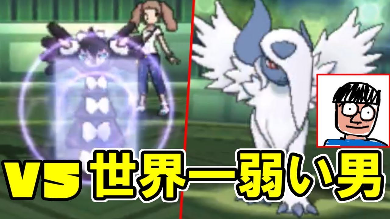 【負けたら勝ち】世界最弱の男に世界最弱の戦術で挑む！【vs鈴木けんぞう】【ポケモンUSUM】