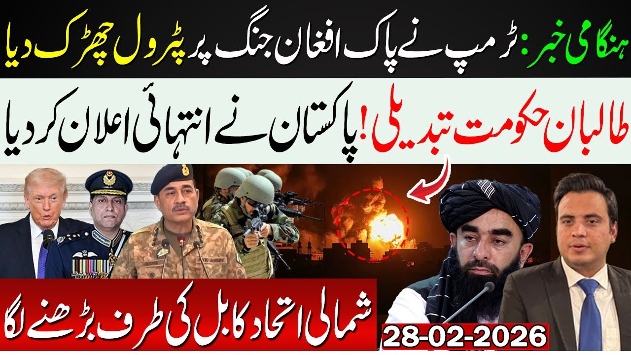 Kabul on High Alert: Is a Major Power Shift Coming? | Pakistan Hits Hard 