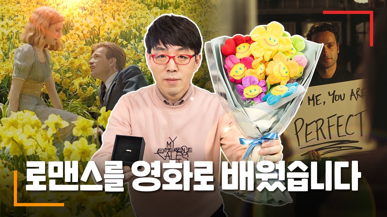 이동진 연애세포 깨운 로맨스 장면 TOP 10