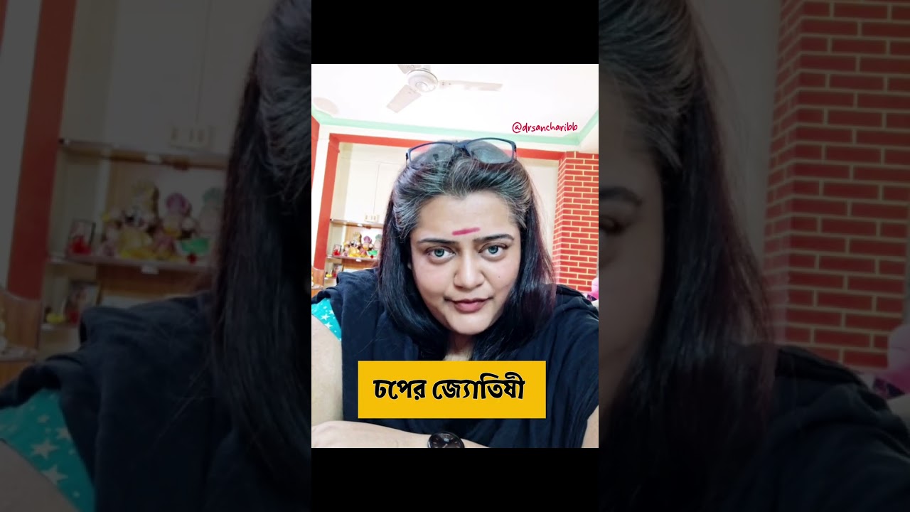 ঢপের জ্যোতিষী থেকে সাবধান - মৃত্যুফাঁদ | Fake Astrologer | Bangla Motivation | Holi  | Drsancharib 