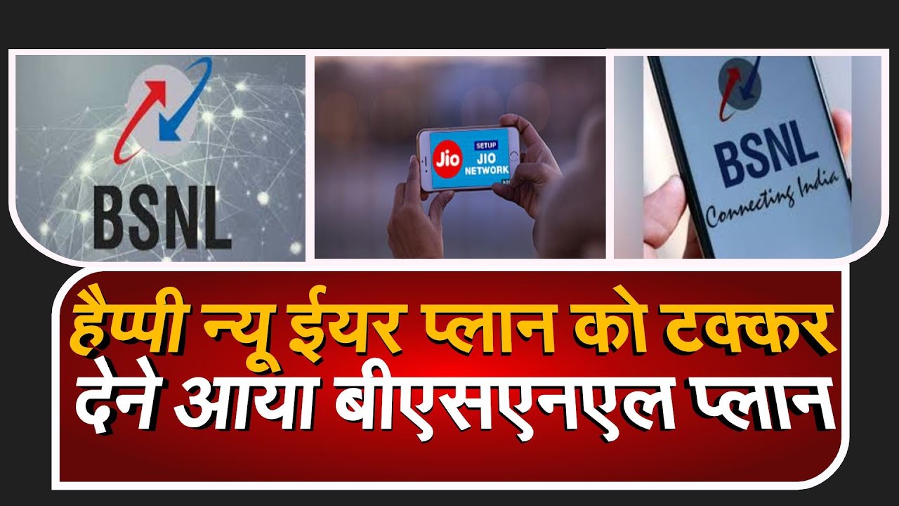 हैप्पी न्यू ईयर प्लान को टक्कर देने आया बीएसएनएल प्लान