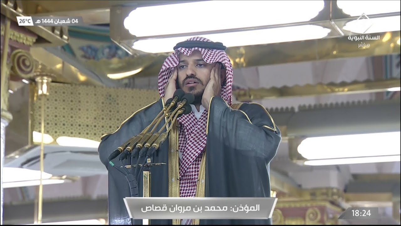 أذان المغرب للمؤذن محمد قصاص الجمعة 4 شعبان 1444هـ