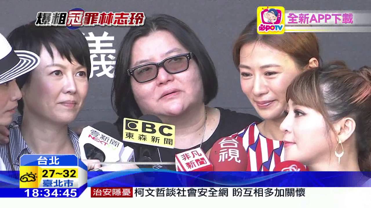 20160731中天新聞　林志玲挨罵！　寬姊現身飆罵陳冠希