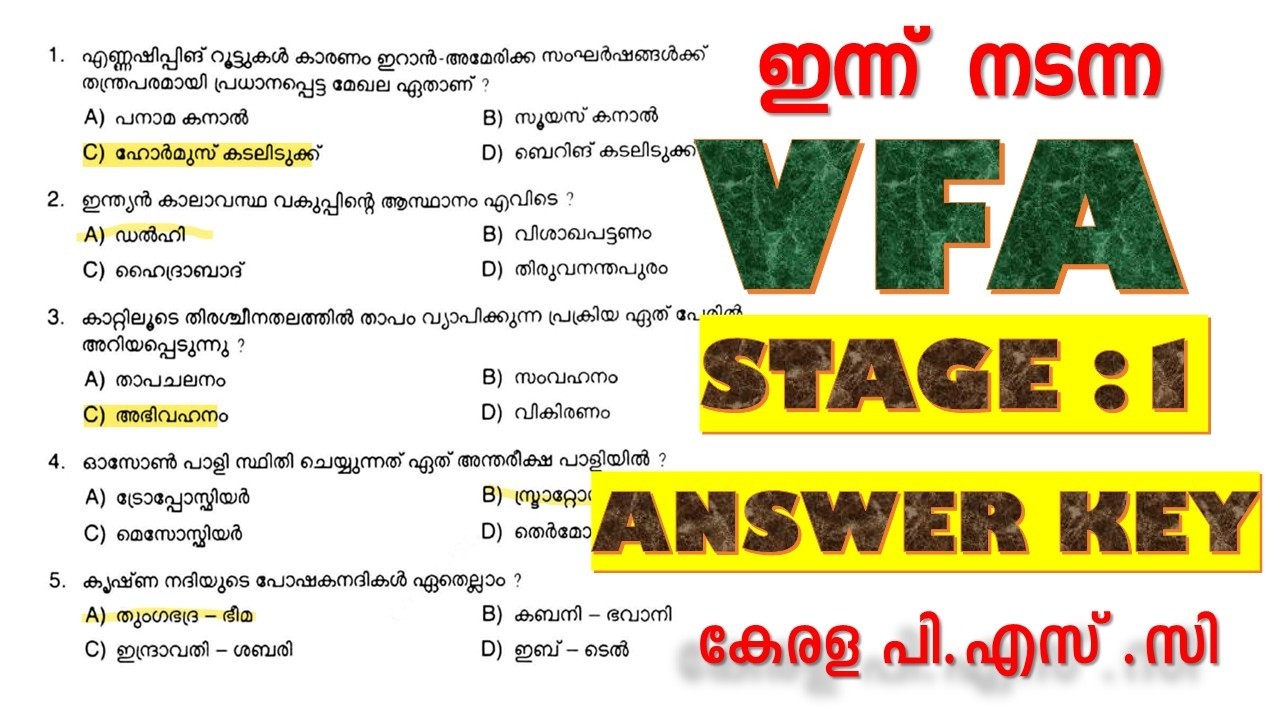 ഇന്ന്  നടന്ന  VFA പരീക്ഷയുടെ QUESTION PAPER & ANSWERS | KERALA PSC