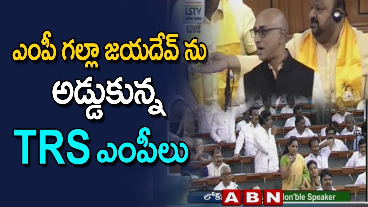 TRS MPs Interrupts MP Galla Jayadev In middle Of Speech In Lok Sabha | ABN Telugu