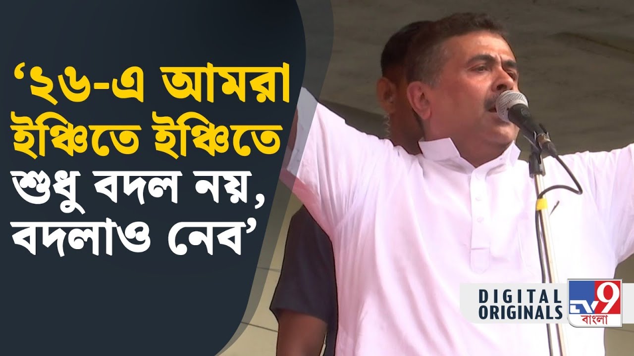 Suvendu Adhikari, Murshidabad: আমি এঁদের পরিবারকে চাকরি দেব: শুভেন্দু | #TV9D